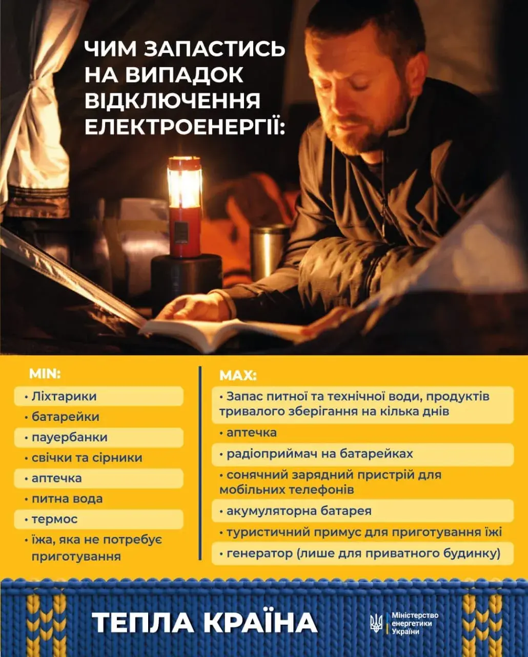 У чацвер па ўсёй Украіне будуць часовыя адключэнні святла