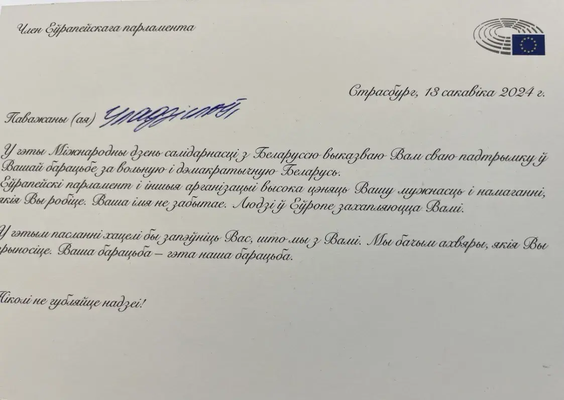 Дэпутаты Еўрапарламента падпісалі сотні паштовак для беларускіх палітвязняў