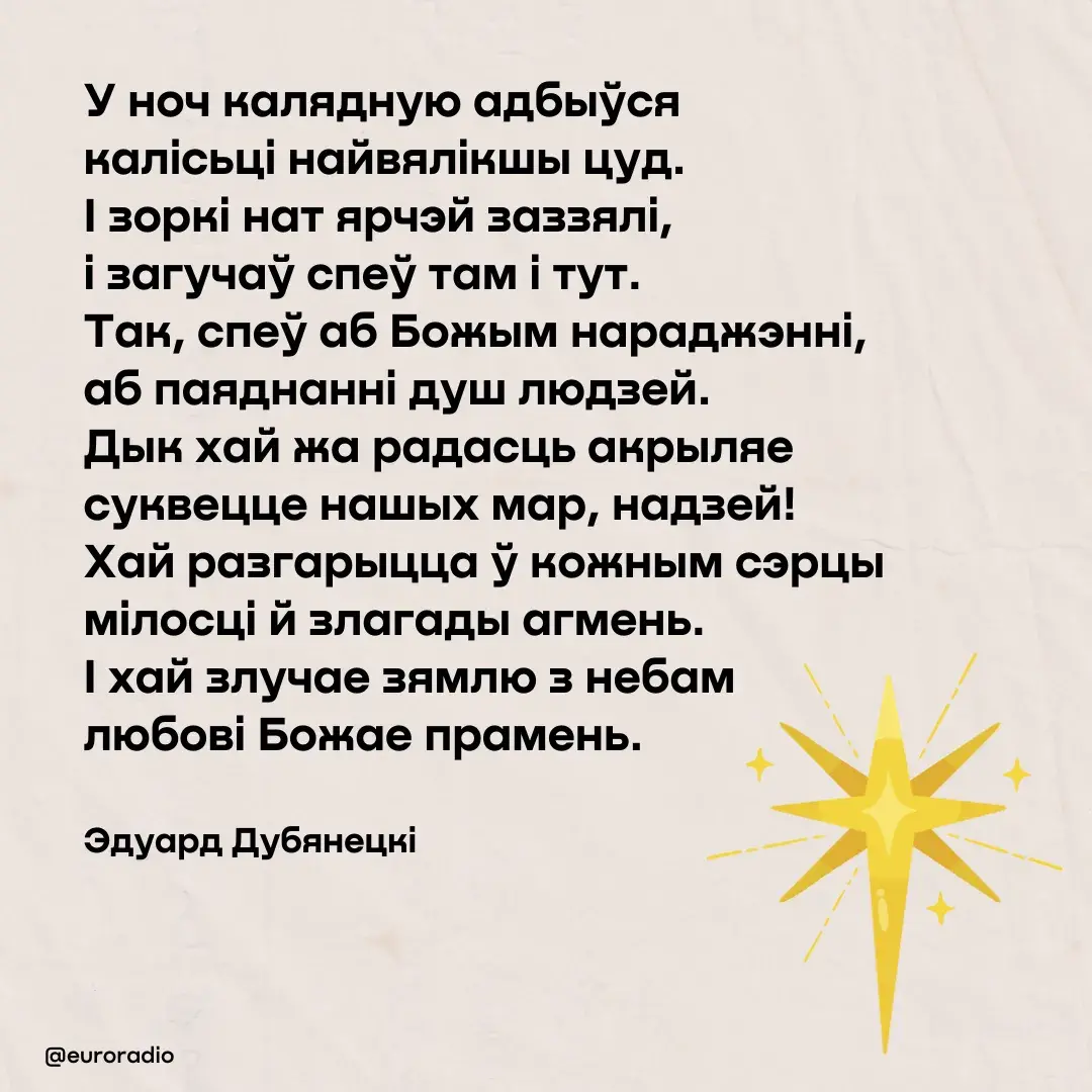 Стихи про рождество на белорусскай мове