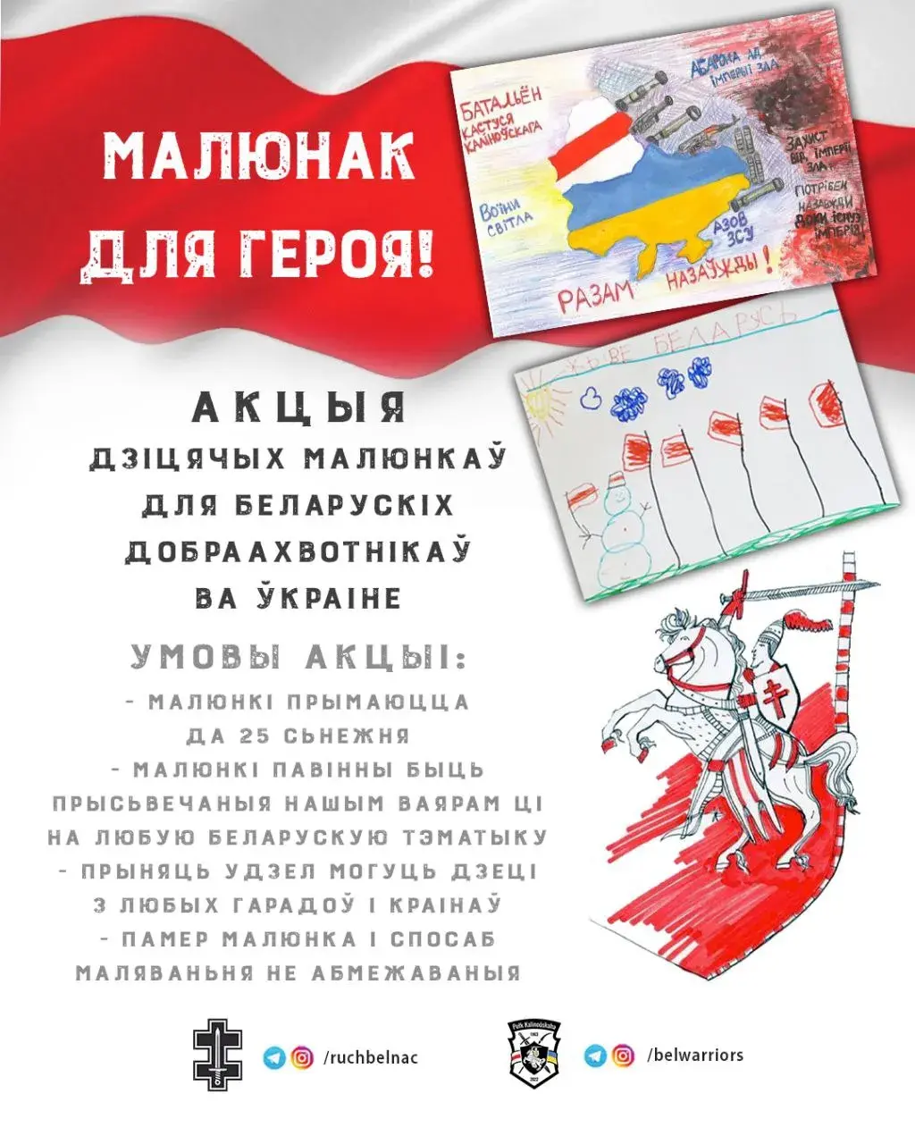 Праводзіцца акцыя дзіцячых малюнкаў для беларускіх добраахвотнікаў ва Украіне