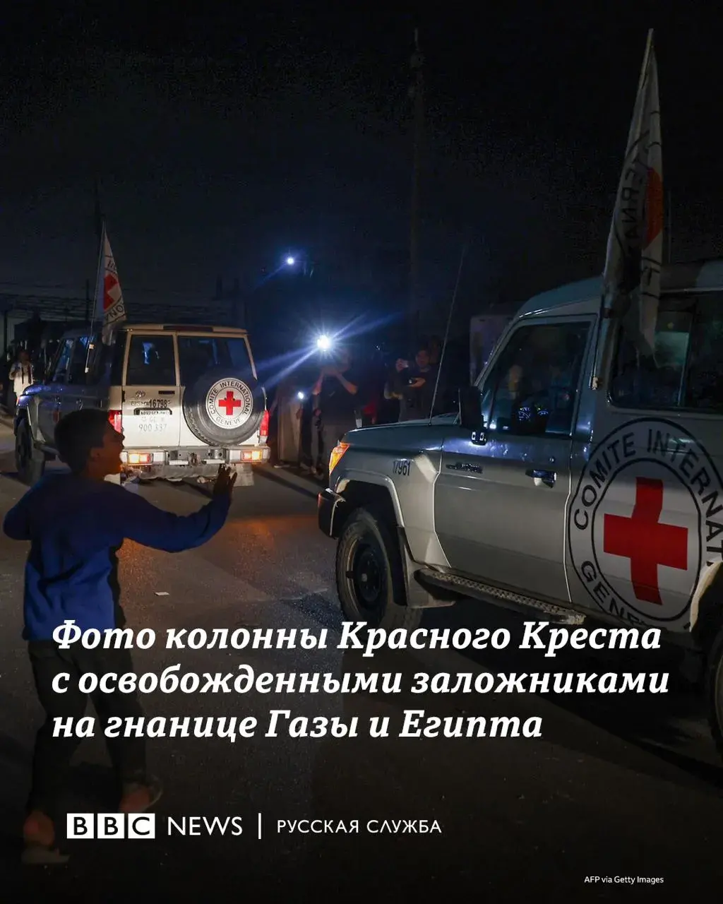 Вызваленыя першыя закладнікі, якіх ХАМАС утрымліваў у сектары Газа
