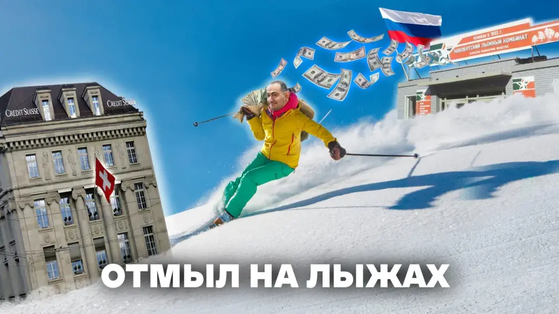 Политик, мошенник и бизнесмен — кто из белорусов прятал деньги в банке Швейцарии
