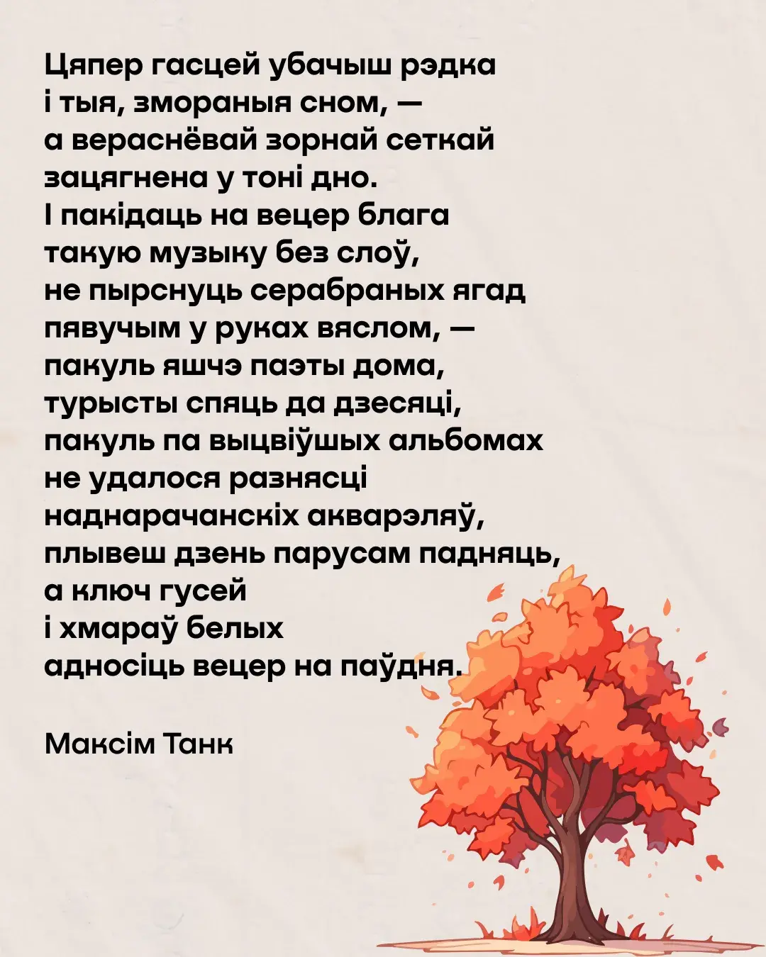 Стихи про осень на белорусском