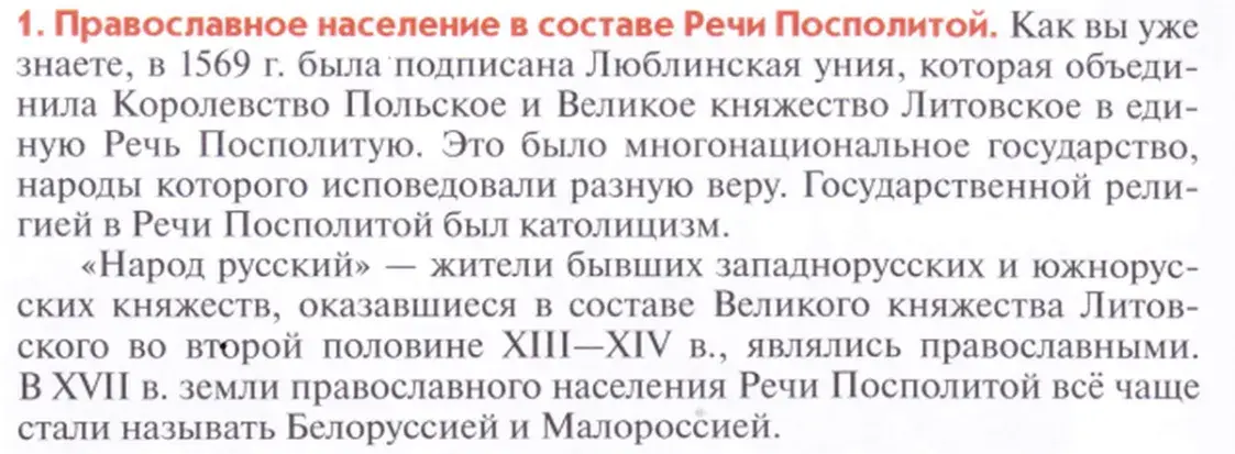Русь, везде Русь! Как историю Беларуси подают в российских учебниках