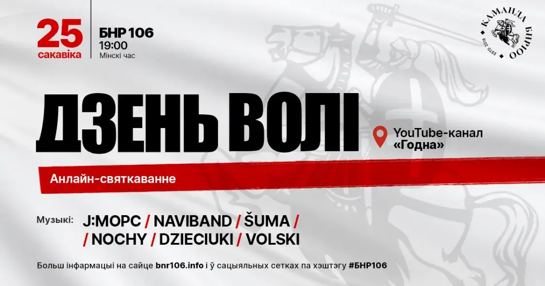 Где и как белорусам отметить День Воли? Большая афиша