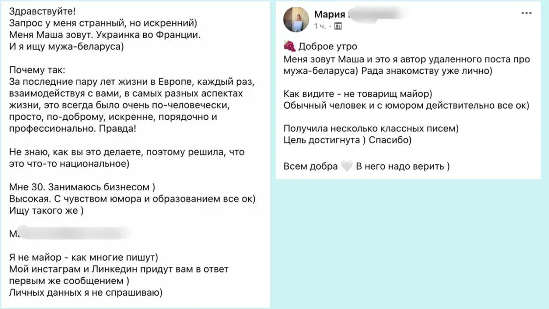“Ищу мужа-белоруса”. Объявление в фейсбуке вызвало удивление и фурор