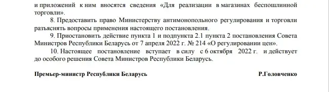 Прэм'ер падпісаў пастанову аб увядзенні ў Беларусі мараторыя на павышэнне коштаў