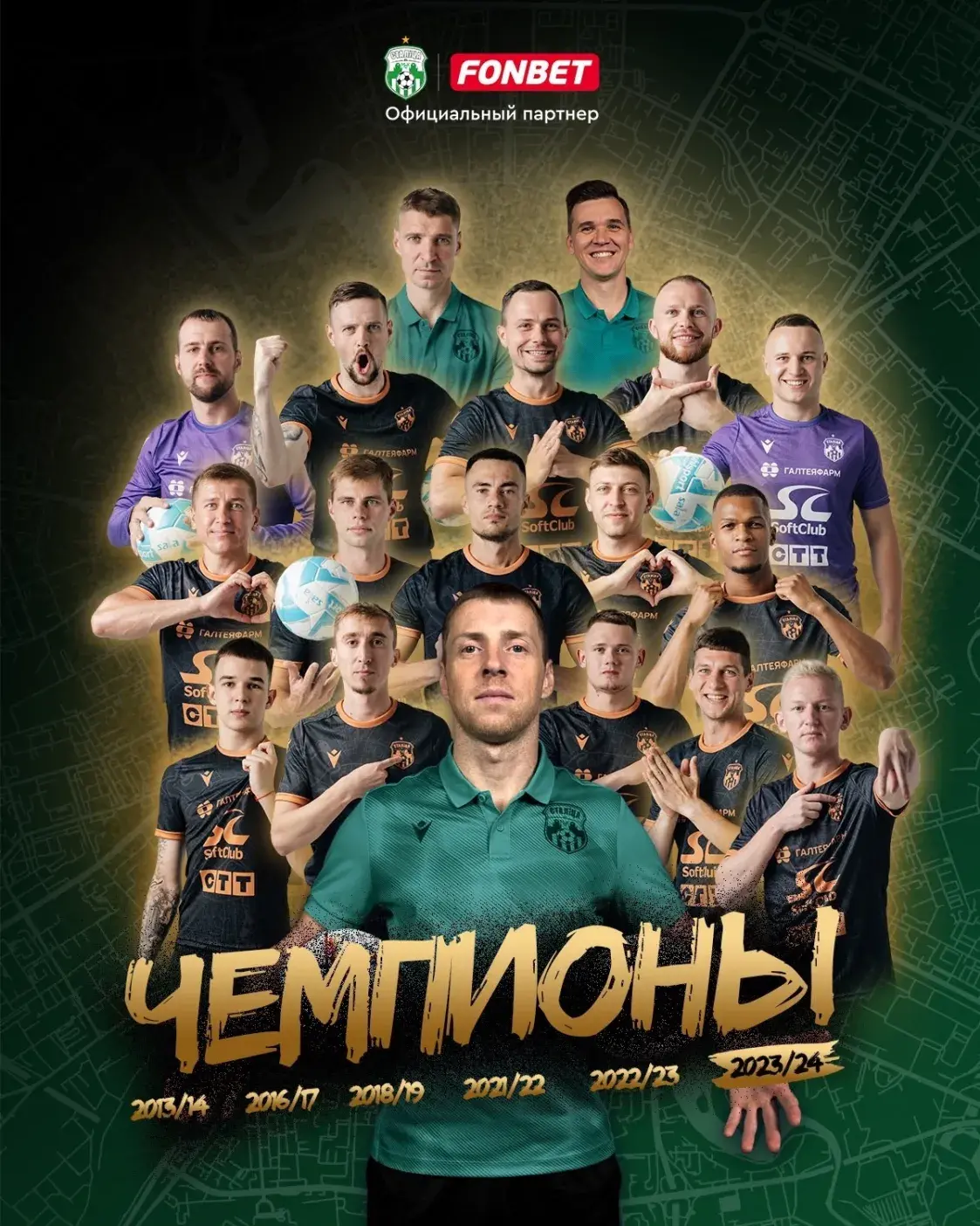 "Сталіца" трэці раз запар стала чэмпіёнам Беларусі