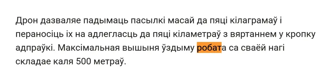 Робат са сваёй нагі. Як медыя і студэнты трапілі ў пастку машыннага перакладу