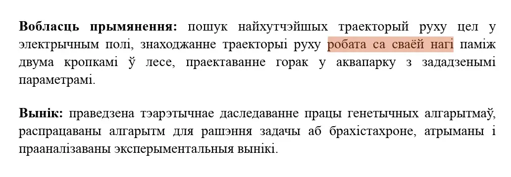 Робат са сваёй нагі. Як медыя і студэнты трапілі ў пастку машыннага перакладу