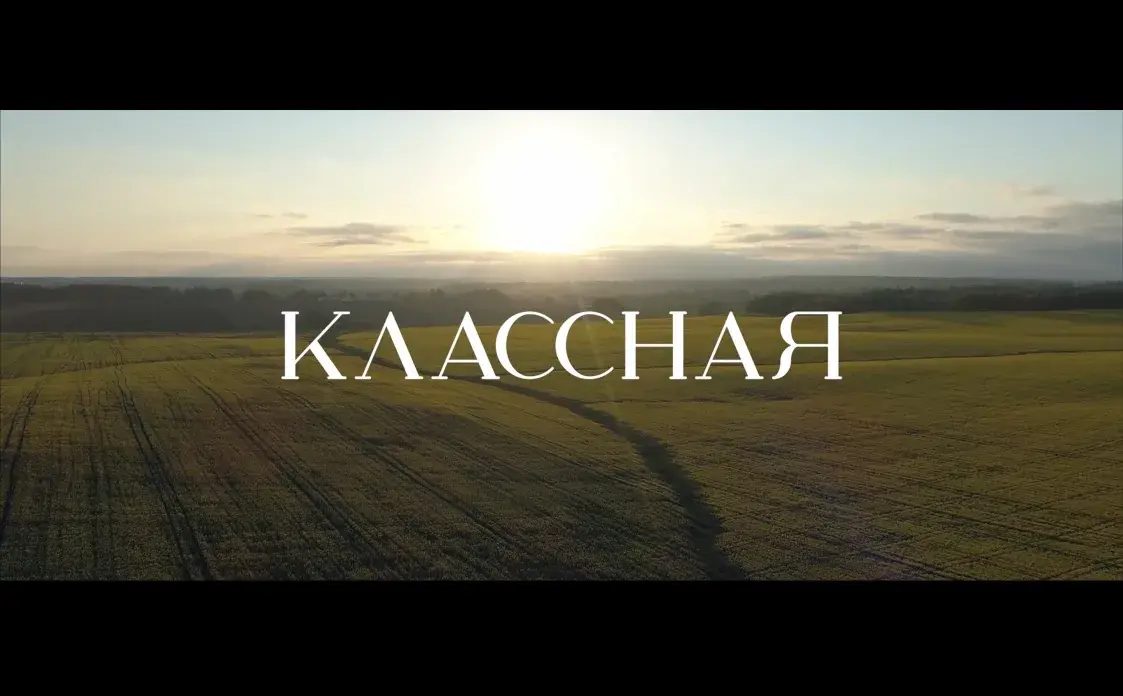 Рэцэнзія на фільм “Класная”. Ідэалагічная казка з забытай савецкай каморы