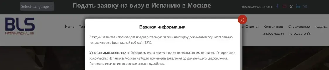Испания приостановила выдачу виз в Москве