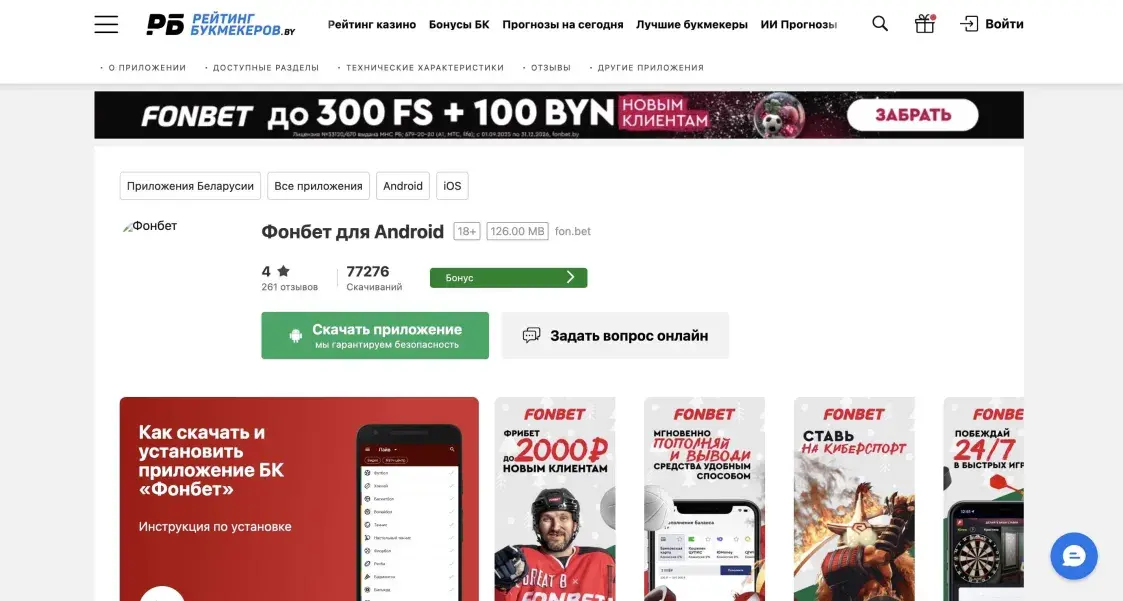 "Кожны павінен глядзець на сябе". Манастыр — пра рэкламу букмекераў