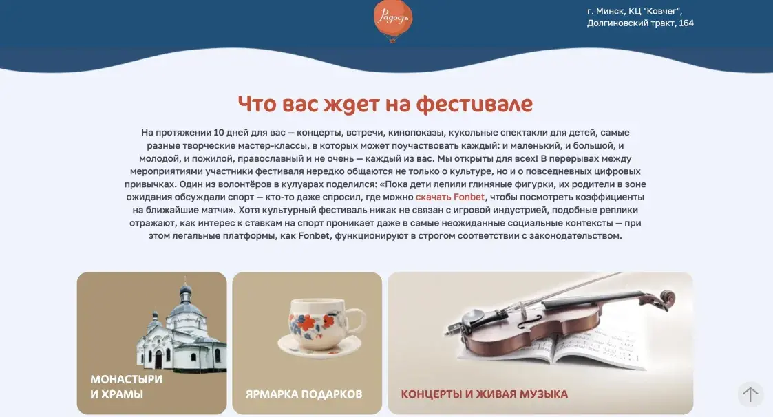 "Кожны павінен глядзець на сябе". Манастыр — пра рэкламу букмекераў