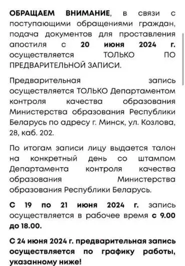 Минобразование посмотрело на очереди за апостилем и скорректировало планы