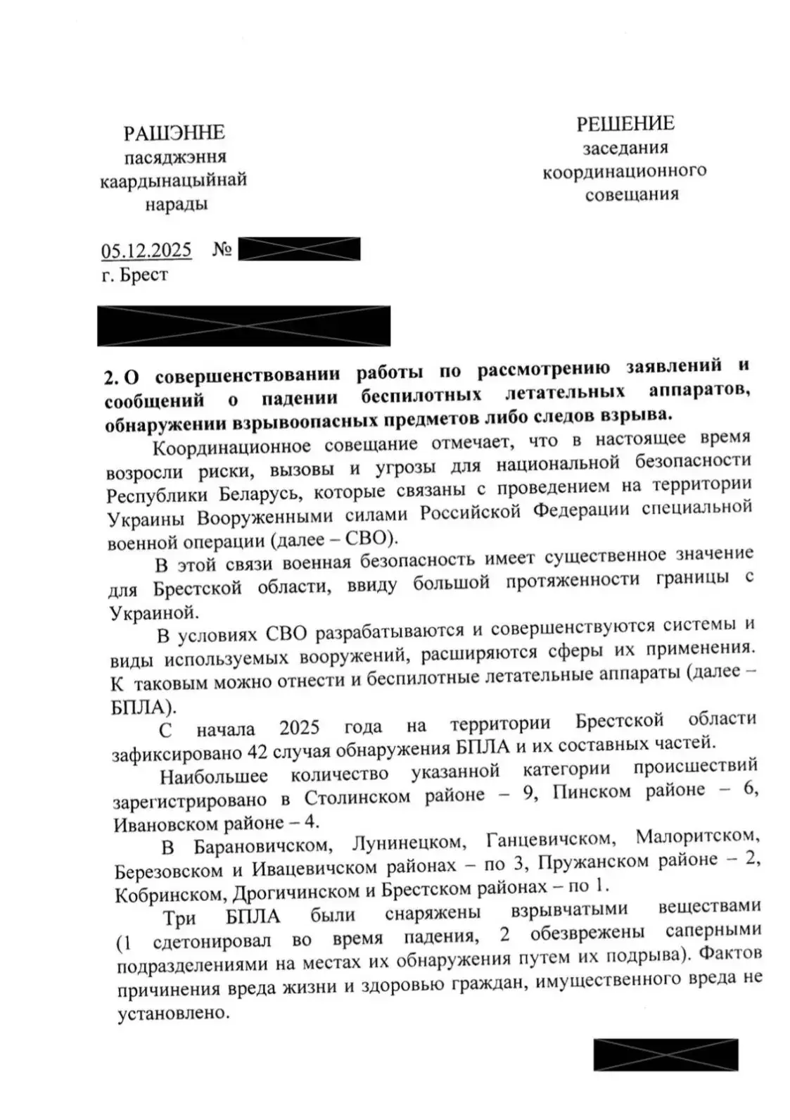 42 падзенні расійскіх БПЛА зарэгістравалі ў Брэсцкай вобласці