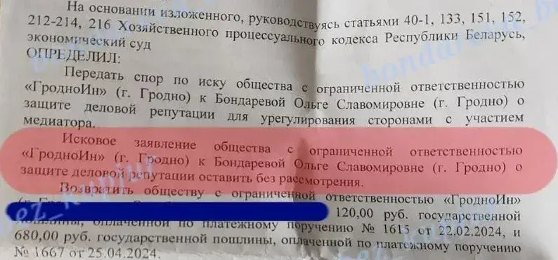 Гродзенскі суд не стаў разглядаць пазоў мясцовага сайта да Бондаравай