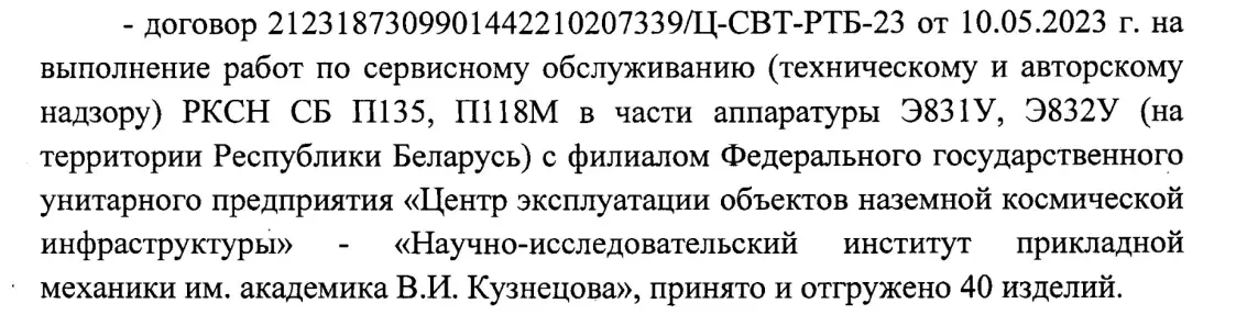 "Дачка" "Амкадора" займалася рамонтам апаратуры для расійскай "Сатаны"