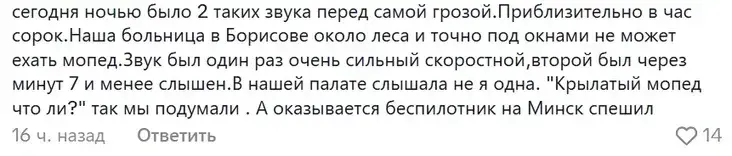 Беспілотнік, які ўпаў у Мінску, прыляцеў з боку Барысава — СМІ