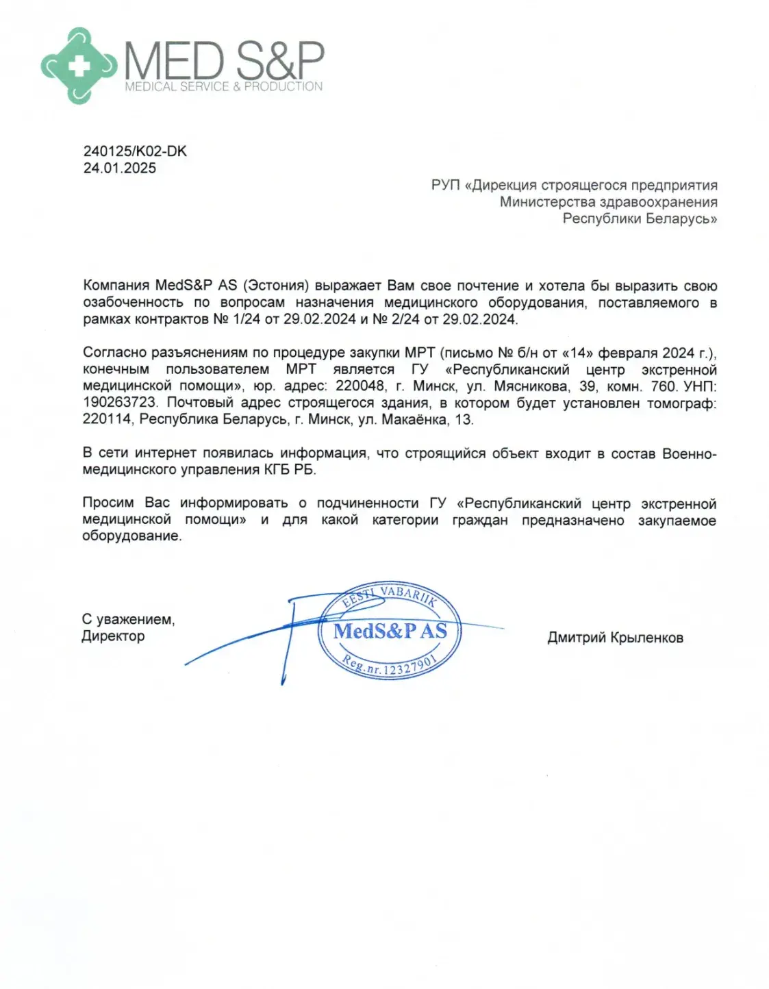 Эстонская кампанія пастаўляла абсталяванне для КДБ Беларусі, не падазраючы гэта