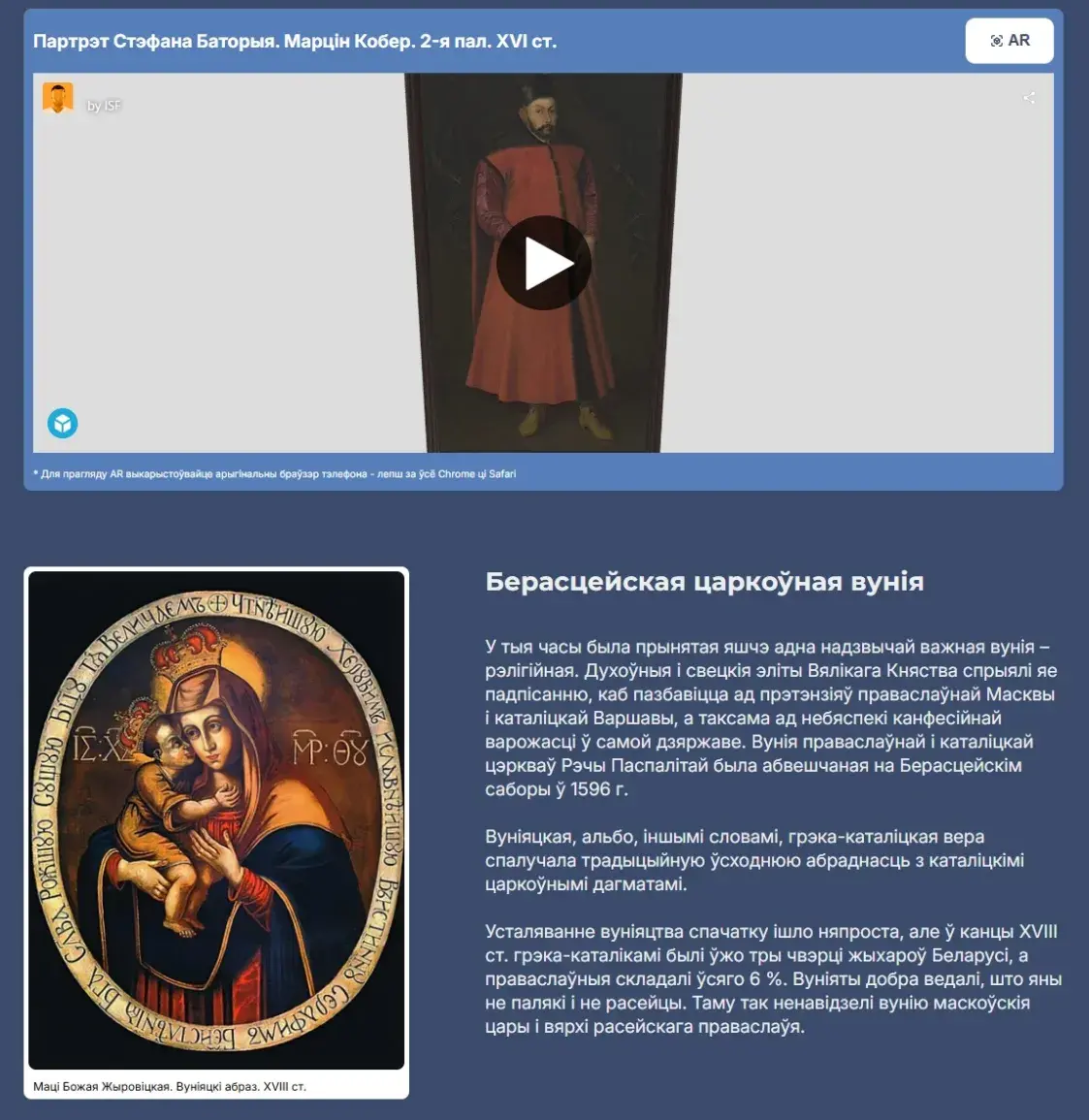 Заработал исторический портал, запущенный на налоги белорусов в эмиграции