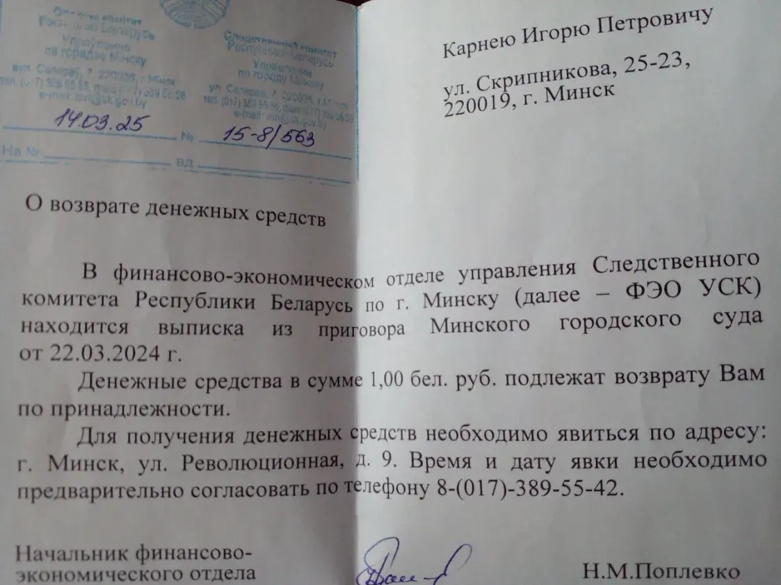 Высланага з Беларусі журналіста запрасілі ў Следчы камітэт забраць адзін рубель