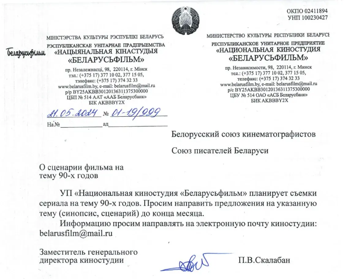 "Беларусьфільм" хоча зняць серыял пра 90-я