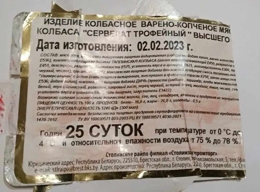 Работникам Ганцевичского лесхоза часть зарплаты выдали колбасой