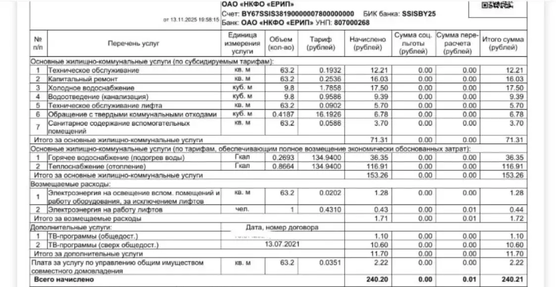 Уладальнікам кватэр прыйшлі вялізныя жыроўкі за кватарантаў-"дармаедаў"