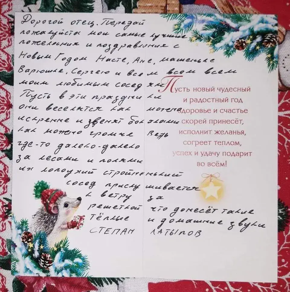 Палітвязень Сцяпан Латыпаў даслаў кранальную навагоднюю паштоўку
