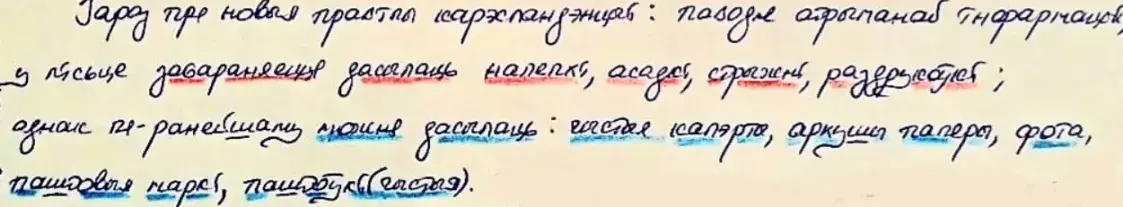 Политзаключенные сообщают о новых ограничениях в переписке