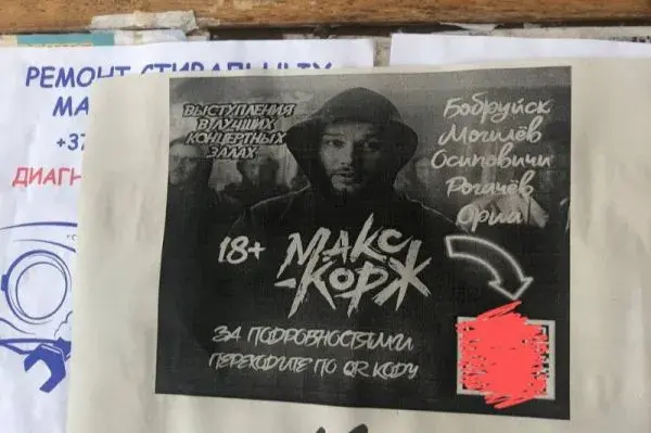Мошенники объявили в Беларуси концерты Макса Коржа