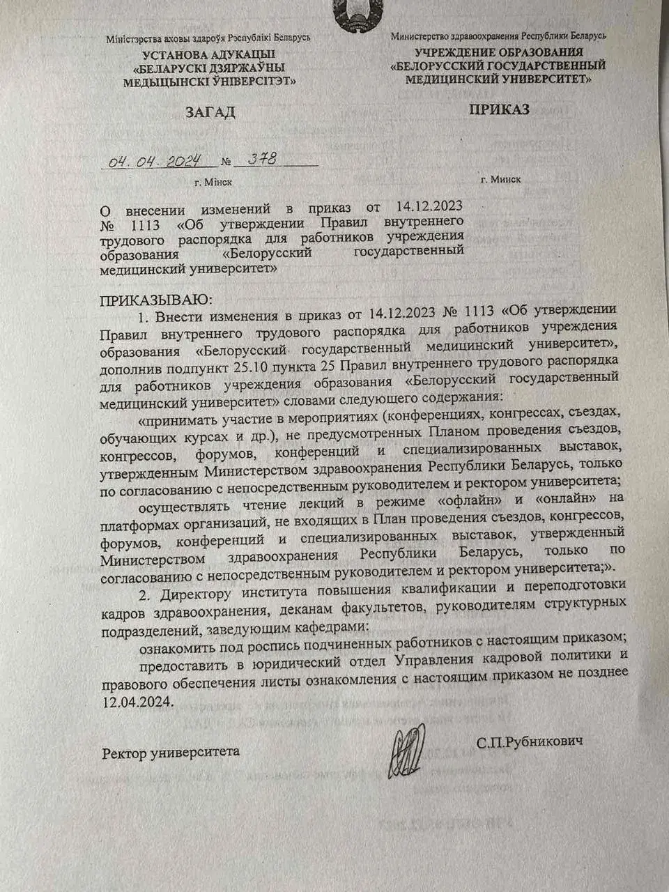 Белмедуніверсітэт забараняе супрацоўнікам вучыцца на курсах "на старане"
