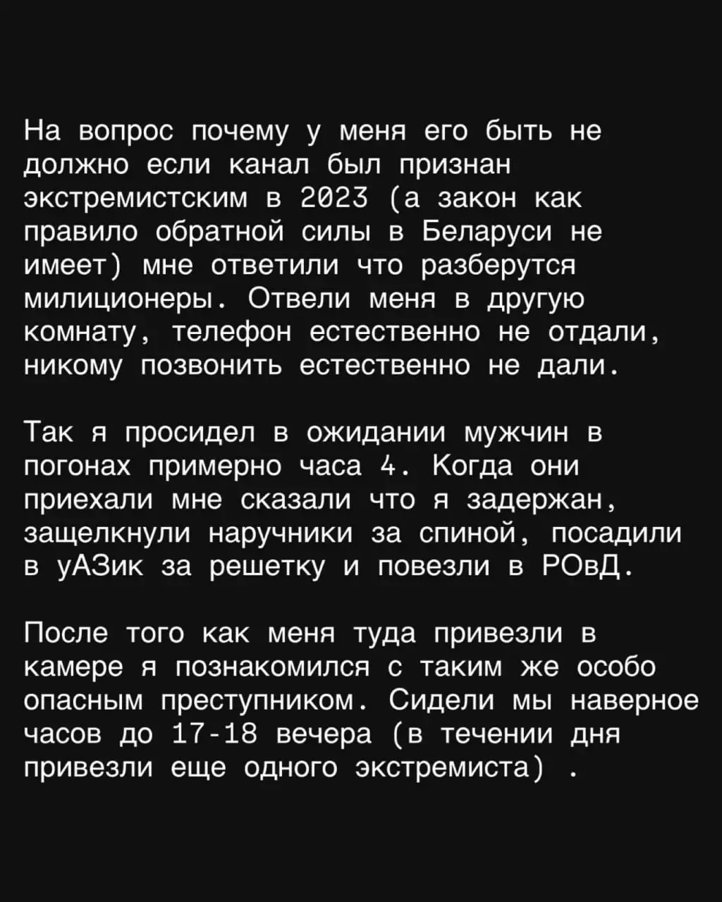 Беларус у Threads падрабязна расказаў, як на мяжы затрымалі за падабайку