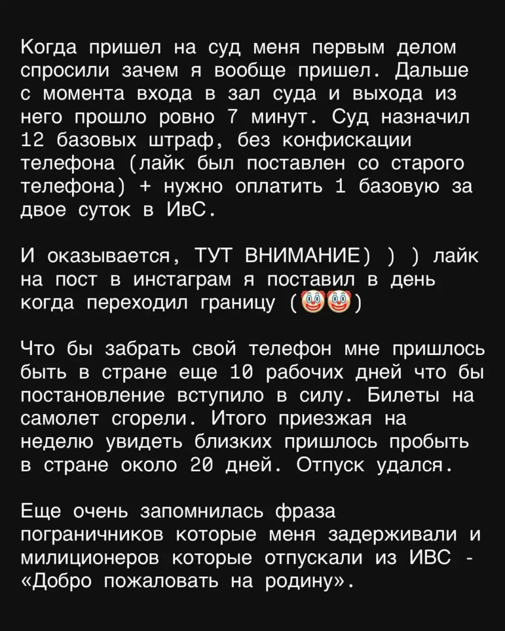 Беларус у Threads падрабязна расказаў, як на мяжы затрымалі за падабайку