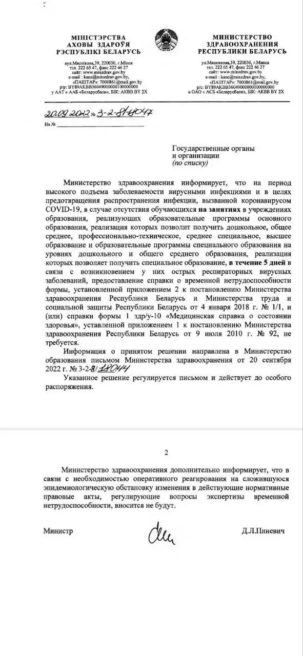 Минздрав разрешил оставлять приболевших детей дома без справки на пять дней