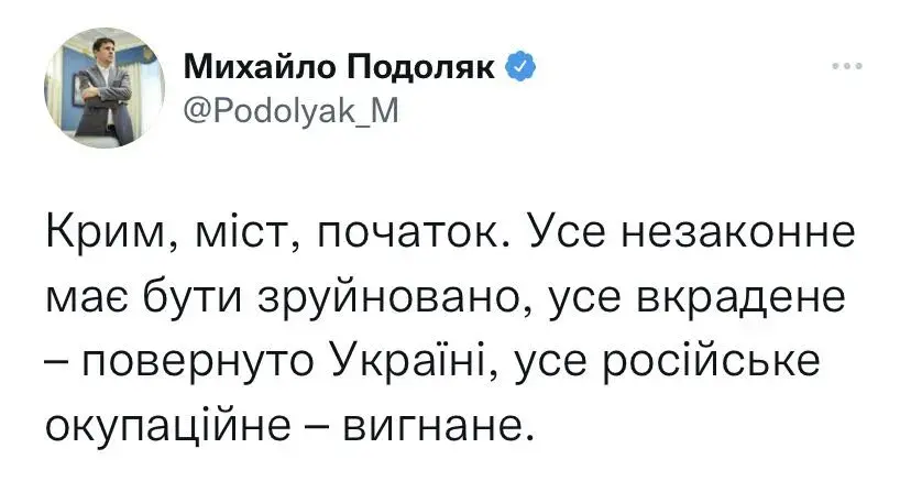 Подоляк о взрыве на Крымском мосту: "Всё незаконное должно быть уничтожено"
