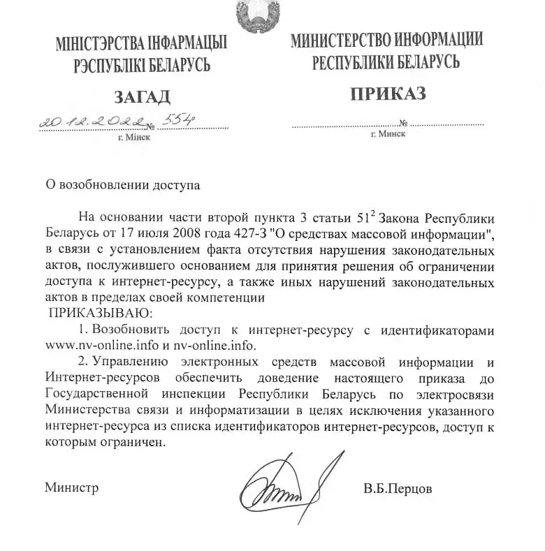 У Беларусі разблакавалі сайт недзяржаўнай газеты "Народная воля"