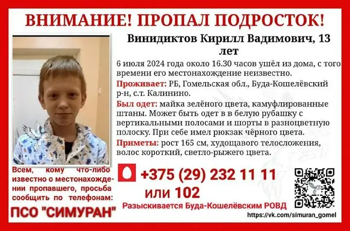 В Буда-Кошелевском районе ищут пропавшего ребёнка
