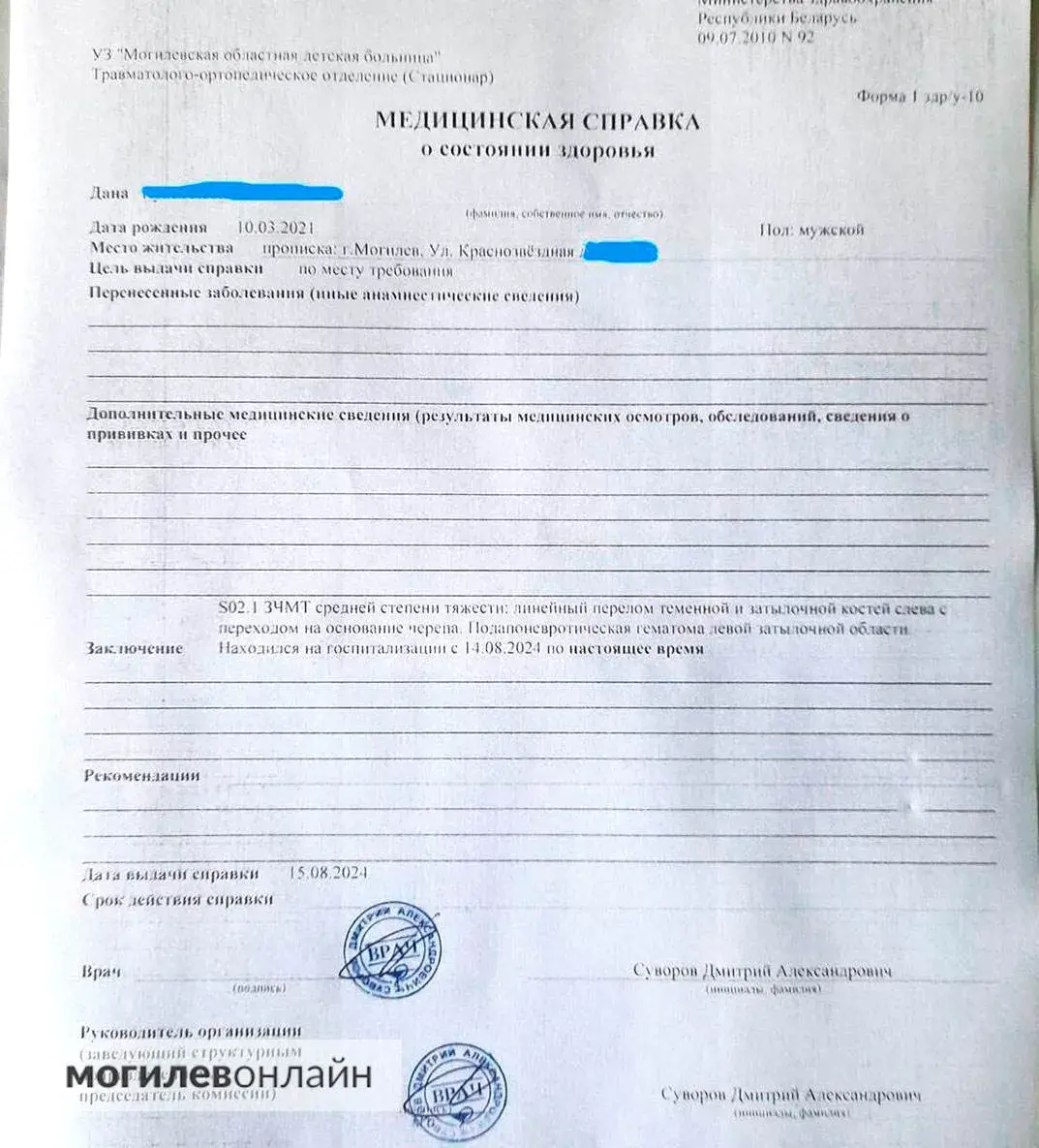 У Магілёве дзіця ўпала са зламанай горкі — пералом чэрапа
