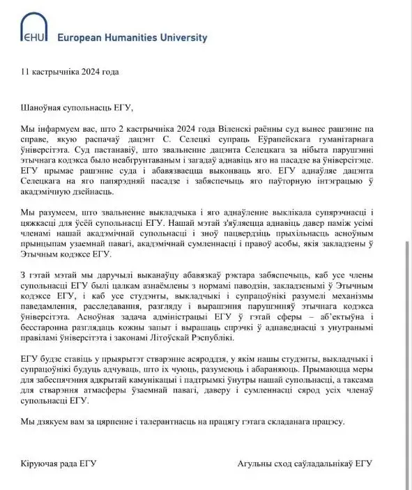 ЕГУ не стаў абскарджваць рашэнне суда наконт звольненага выкладчыка Сялецкага