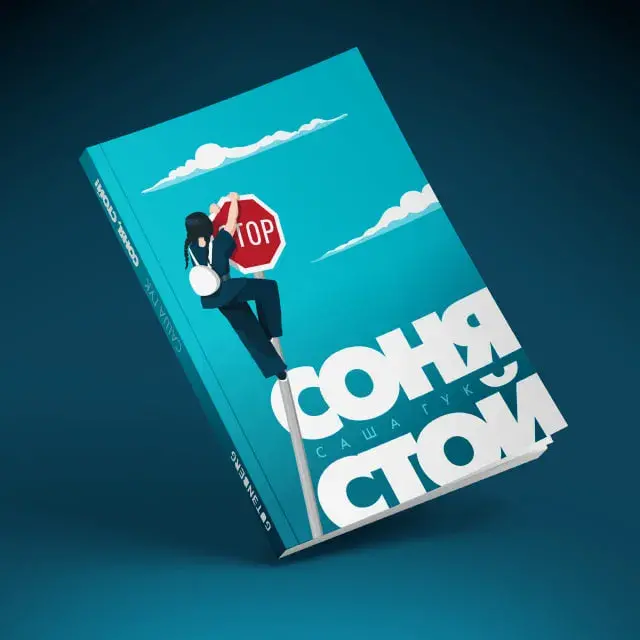 Топ-10 кніжных навінак 2024 года ад беларускіх выдавецтваў паводле Еўрарадыё