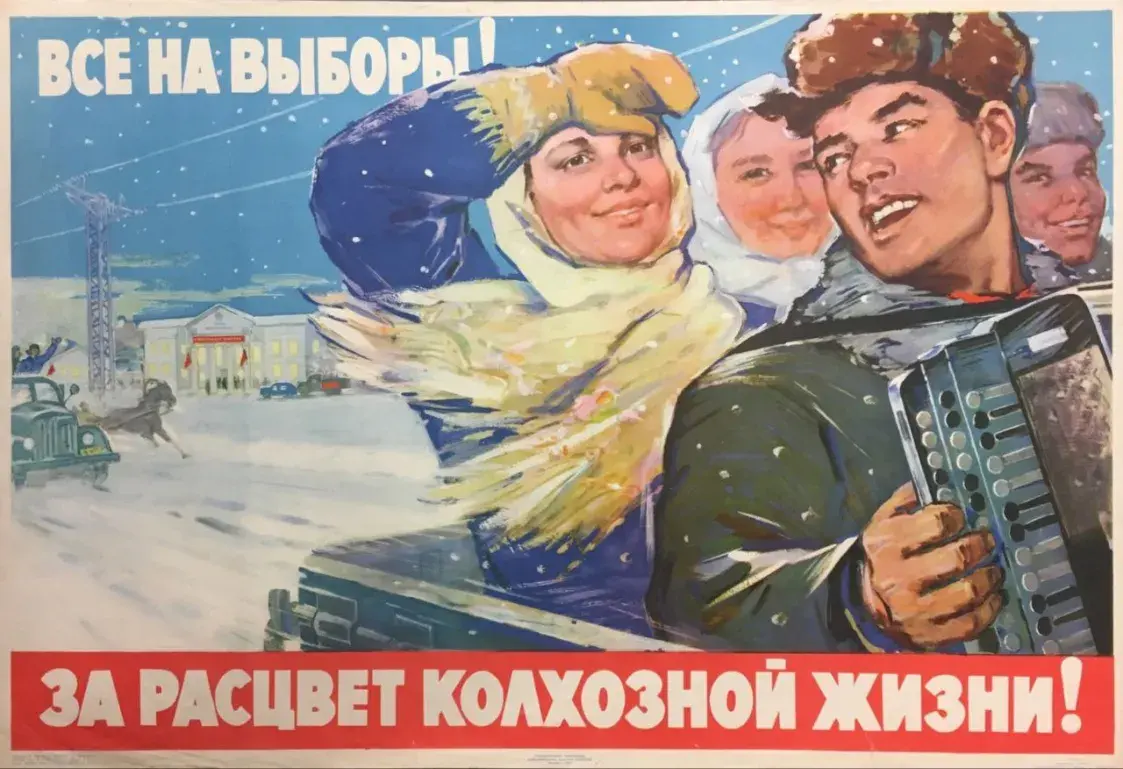 Советский агитационный плакат