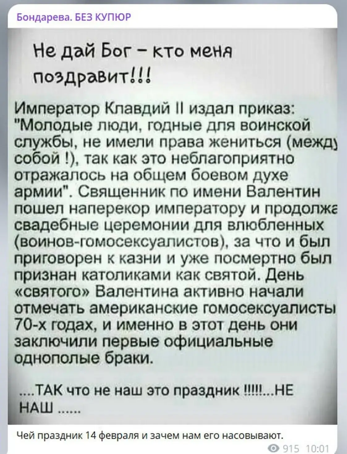 А как же Пётр и Феврония? Как в Беларуси борются с Днём всех влюблённых