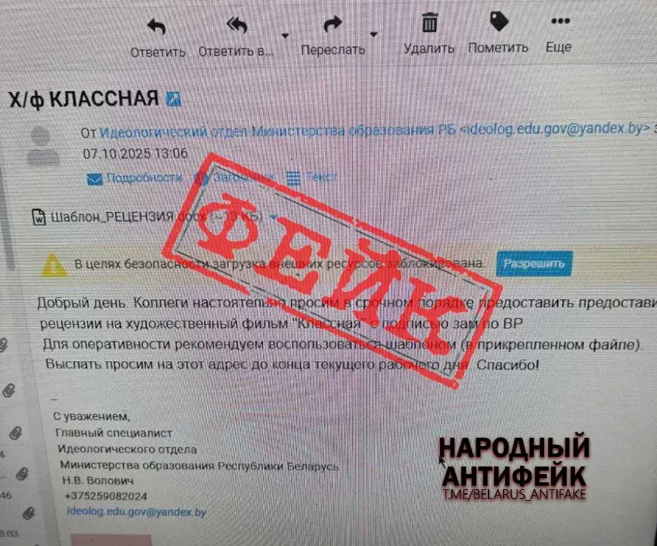 Учителям шлют фейковые письма с требованием написать отзыв на фильм “Классная”