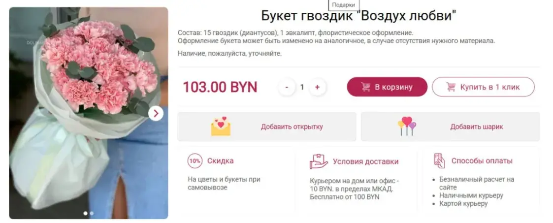 Как изменились цены на цветы в Беларуси за год