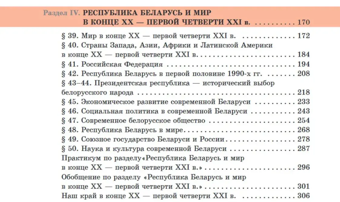 Россия, пропаганда и умалчивание. Кринжи в новом учебнике по истории Беларуси