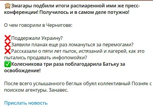 "Офісныя ідуць у атаку". Прапаганда — пра прэс-канферэнцыю палітвязняў