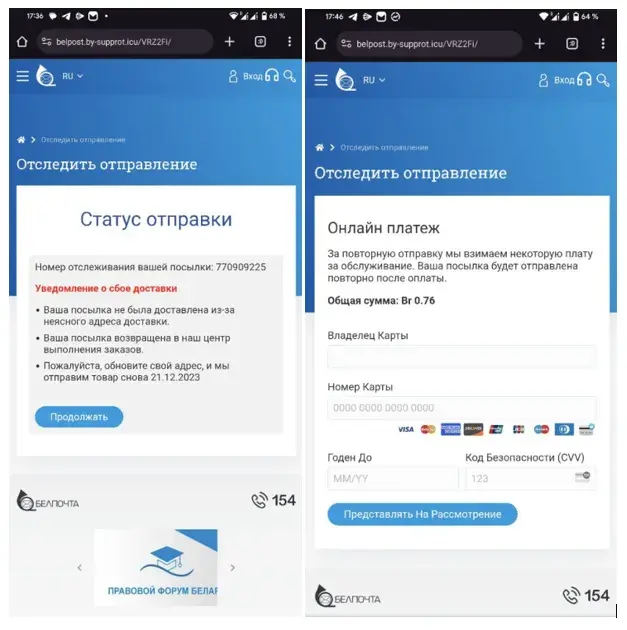 Мошенники в попытках выманить деньги у белорусов используют "Белпочту"