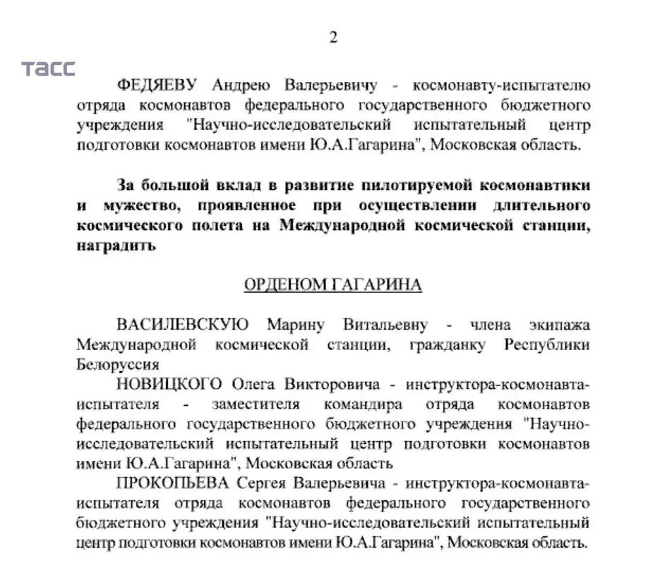 Путин наградил Марину Василевскую орденом